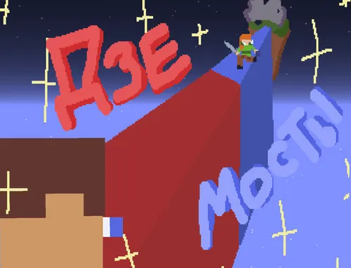 DzeMosti — Minecraft xarita, rasm 1