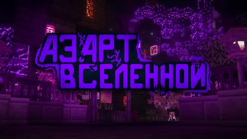 Koinot ehtirosi (1-4 Bob) — Minecraft xarita, rasm 1