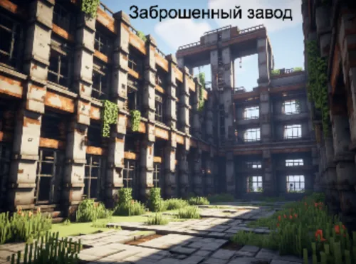 Tashlandiq zavod — Minecraft xarita, rasm 1