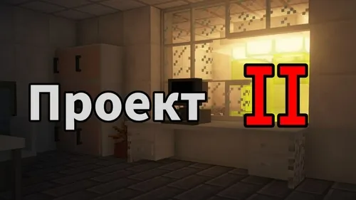 Loyiha II — Minecraft xarita, rasm 1