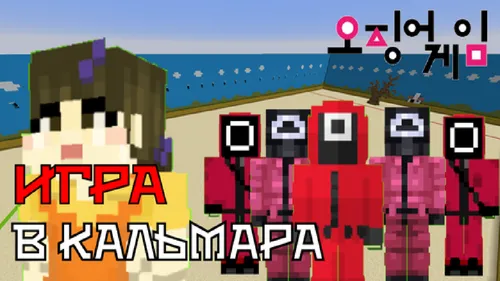 cool_zombiesML dan Squid Game — Minecraft xarita, rasm 1