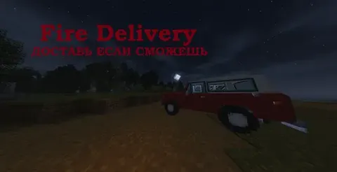Fire Delivery