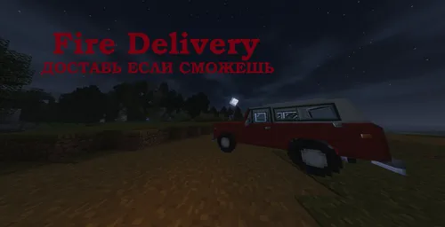 Fire Delivery — Minecraft xarita, rasm 1