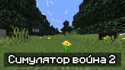 Jangchi simulyatori 2 rud — Minecraft xarita, rasm 1
