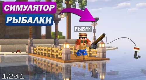 Baliq ovlash simulyatori — Minecraft xarita, rasm 1