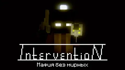 Intervention