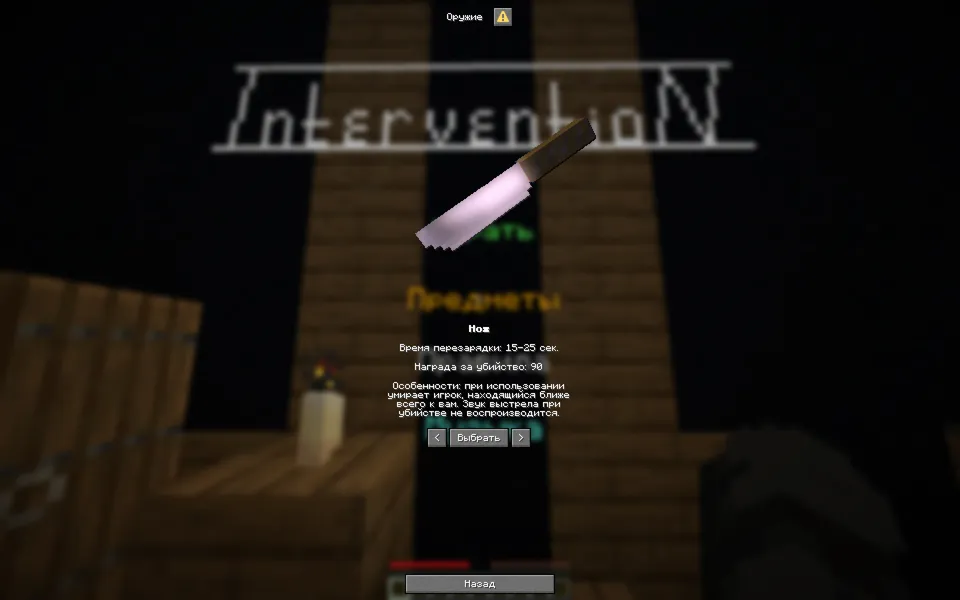 Intervention — Minecraft xarita, rasm 5