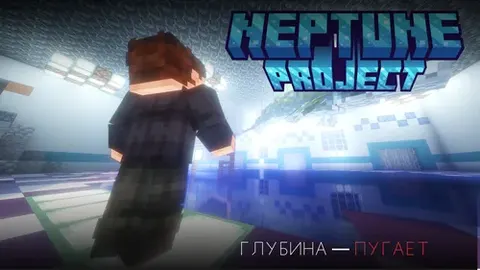Project Neptune | Chapter 1