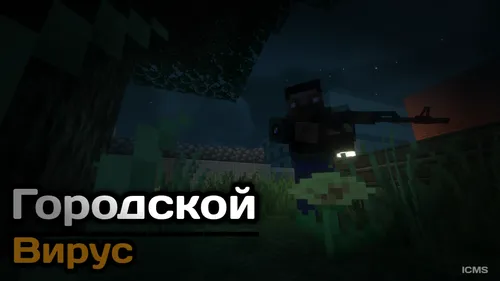 Shahar virusi — Minecraft xarita, rasm 1
