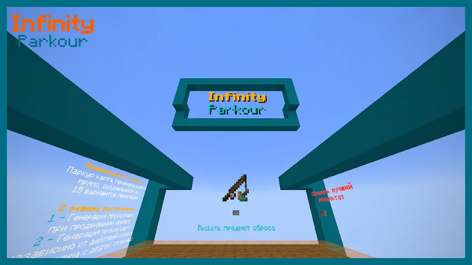 Real Infinity Parkour - — Minecraft xarita, rasm 3