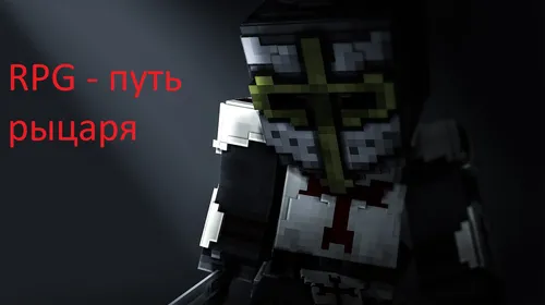 RPG - ritsar yo'li — Minecraft xarita, rasm 1