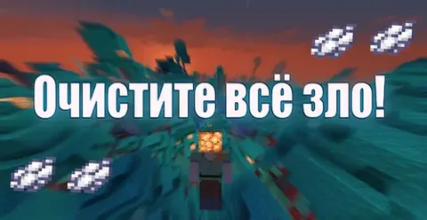 Barcha yovuzlikni tozalang!