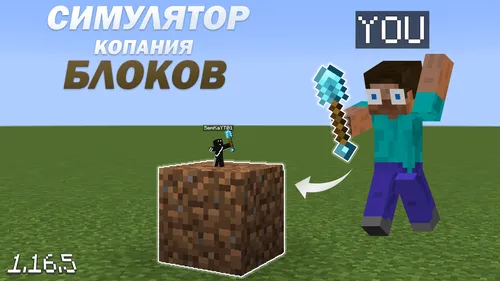 Blok kovlash simulyatori — Minecraft xarita, rasm 1
