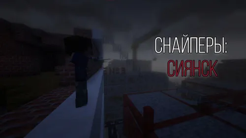 Snayperlar: Siyansk — Minecraft xarita, rasm 1