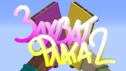 Bayroqni qo'lga kiritish 2