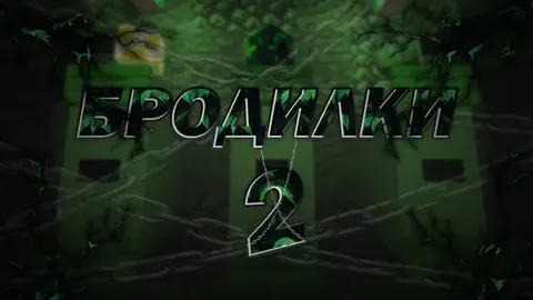 Sarguzashtlar 2