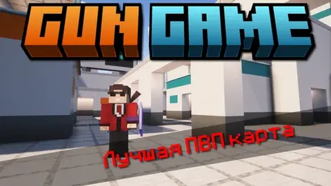 Gun Game 2.0