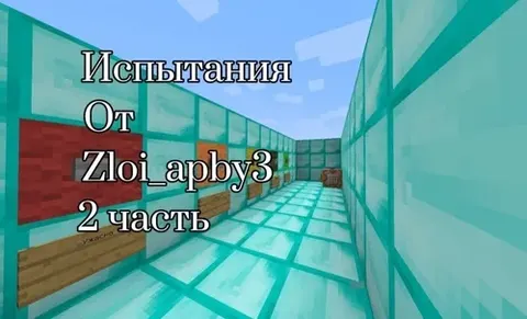 Zloi_apby3 sinovlari