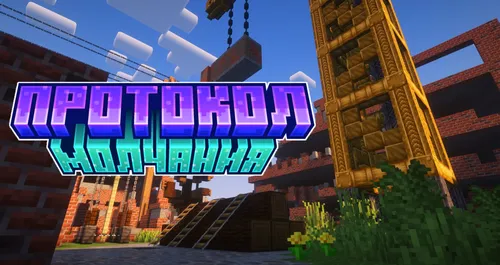 Sukut bayonnomasi — Minecraft xarita, rasm 1
