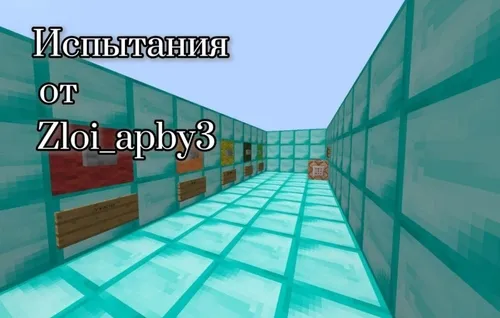 Zloi_apby3 sinovlari — Minecraft xarita, rasm 1