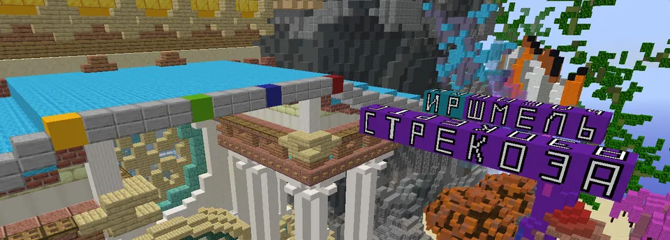 Mini-O'yin So'zlar | Savol-Javob — Minecraft xarita, rasm 3