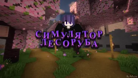 Lumberjack Simulator by MelloySad