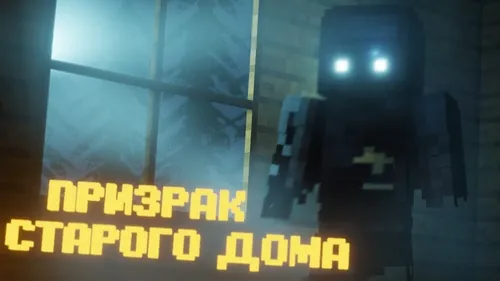 Phasmophobia by Nazzy — Minecraft xarita, rasm 1