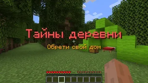 Qishloq sirlari