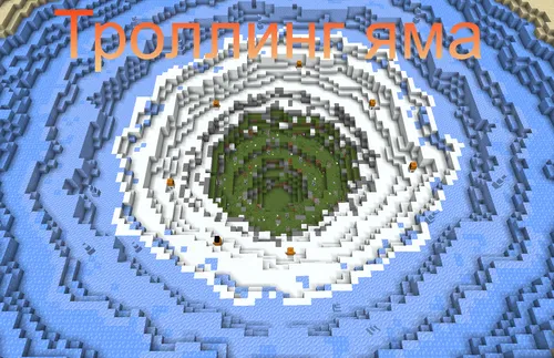 Trolling chuquri — Minecraft xarita, rasm 1