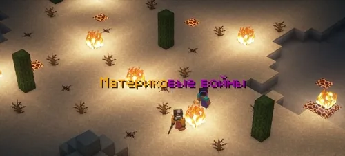 Materik urushlari — Minecraft xarita, rasm 1