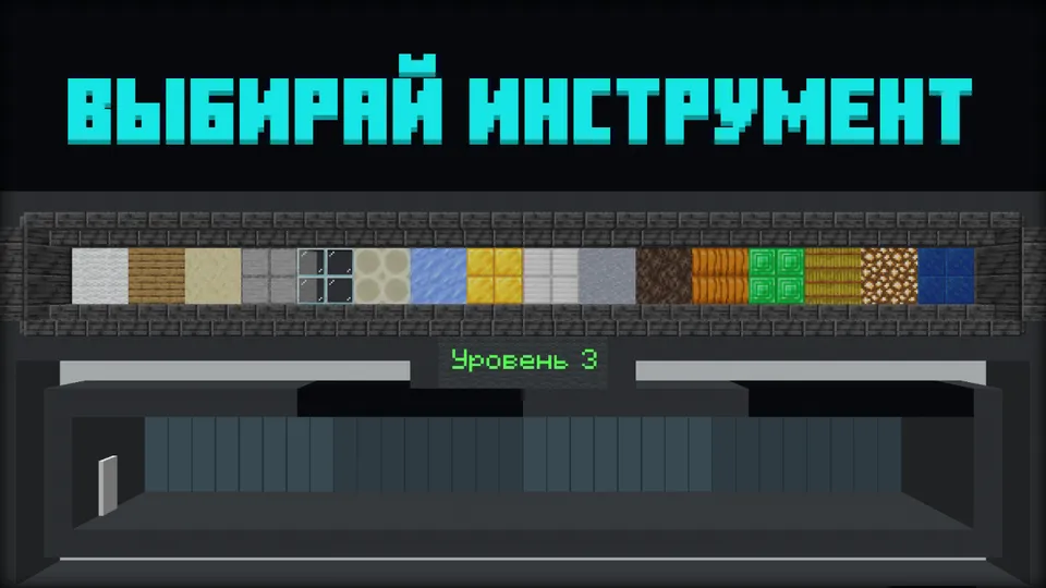 Ohangni takrorla — Minecraft xarita, rasm 2