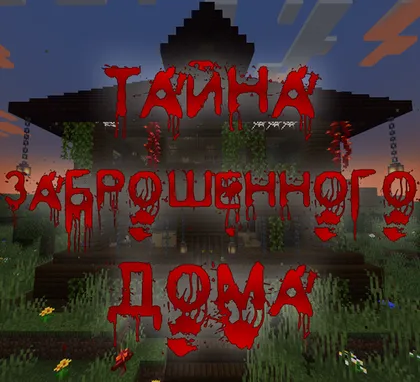 Tashlandiq uy siri — Minecraft xarita, rasm 1