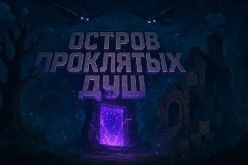 La'natlangan ruhlar oroli — Minecraft xarita, rasm 1