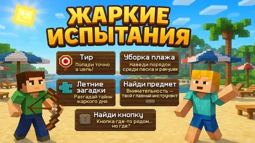 Qaynoq sinovlar — Minecraft xarita, rasm 1