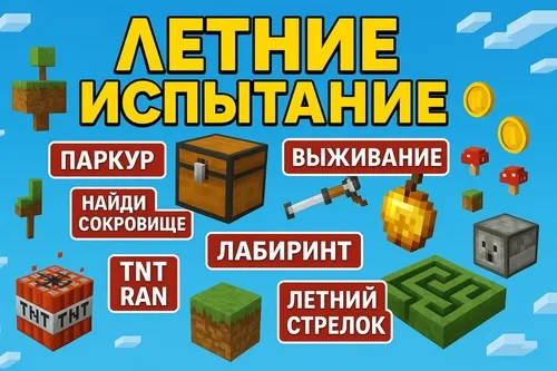 Yozgi sinovlar — Minecraft xarita, rasm 1