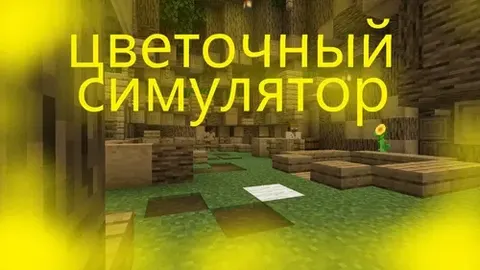 Gul simulyatori
