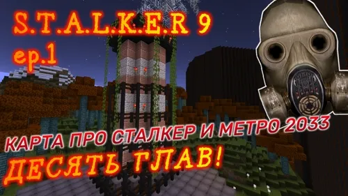 S.T.A.L.K.E.R. 9 ep.1 — Minecraft xarita, rasm 1
