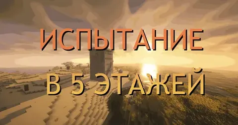 5 qavatli sinov