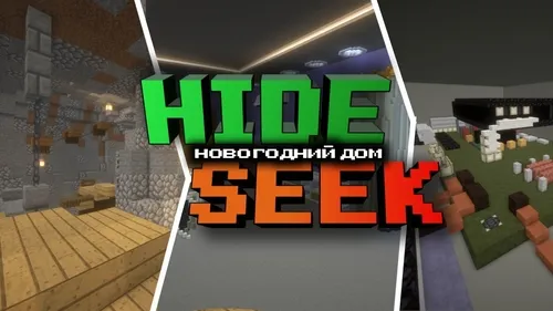 Hide Seek, yangi yil uyi — Minecraft xarita, rasm 1