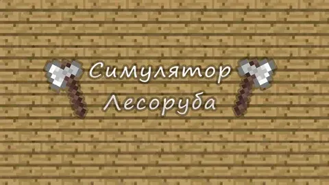 O'tinchi simulyatori