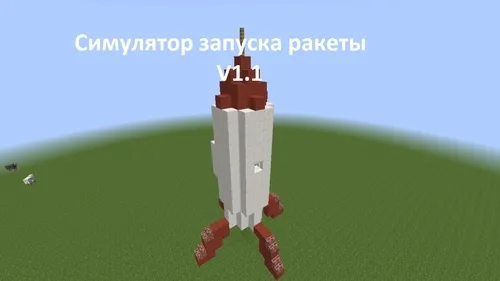 Raketa uchirish simulyatori — Minecraft xarita, rasm 1