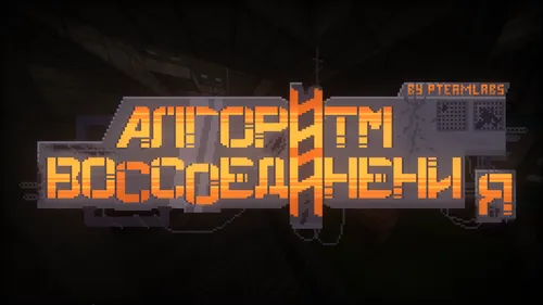 Qayta birlashish algoritmi — Minecraft xarita, rasm 1