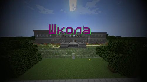42-maktab by ytkich_ — Minecraft xarita, rasm 1