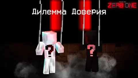 Ishonch dilemmasi