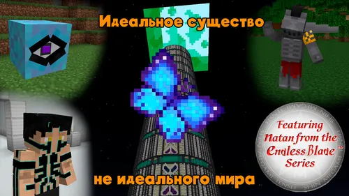Nomukammal dunyoning mukammal mavjudoti — Minecraft xarita, rasm 1