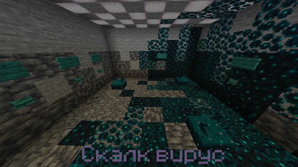 Skulk virusi — Minecraft xarita, rasm 2