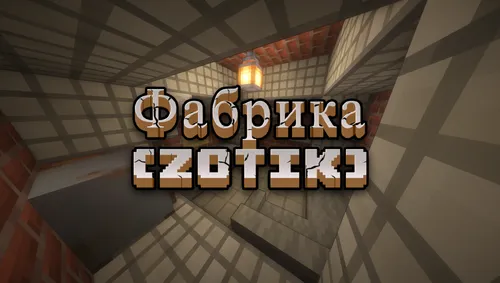 Fabrika (Zotik) — Minecraft xarita, rasm 1
