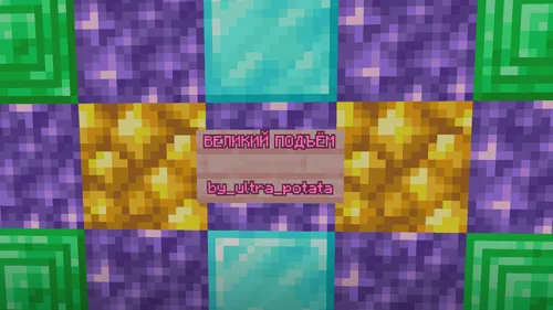 Buyuk yuksalish — Minecraft xarita, rasm 1