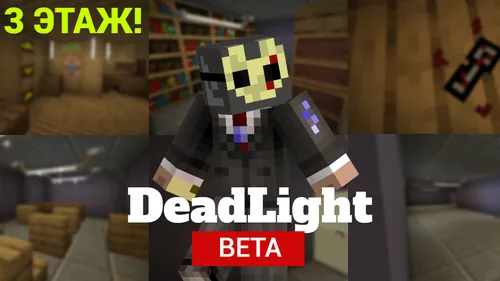 DeadLight — Minecraft xarita, rasm 1