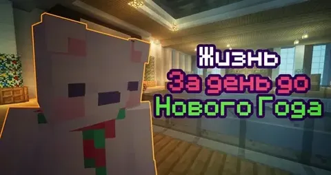 Yangi yildan bir kun oldingi hayot